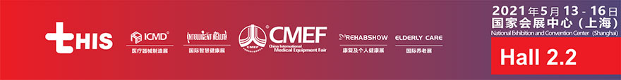 第84届中国国际医疗器械博览会