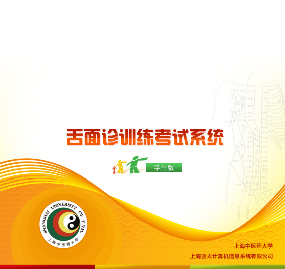 中医舌面考试与训练系统（BIX-FTTS）